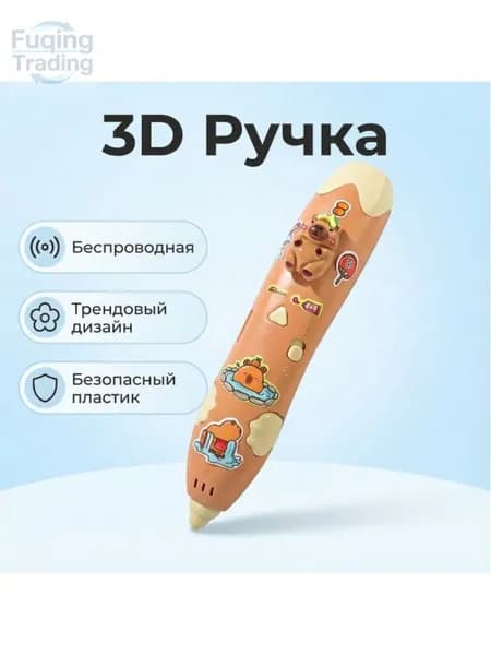 3д ручка беспроводная низкотемпературная