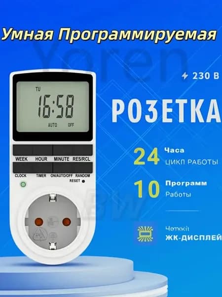Умная розетка с таймером 10 программ, 3680 Вт, защитные шторки, для дачи и аквариума