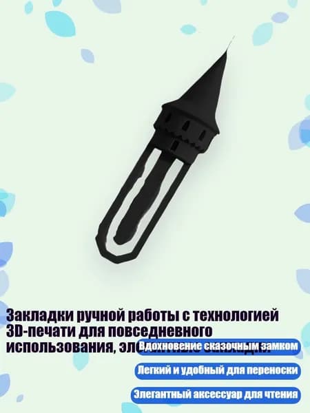 Закладка 2 см