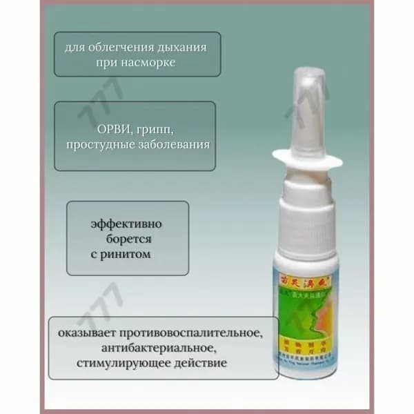 Спрей Мяо Лин, Не сужает сосуды, не гормональный. Облегчает дыхание, очищает пазухи/От насморка и аллергии/При ОРВИ-гриппе и Простуде1