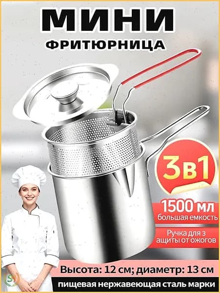 Мини-фритюрница