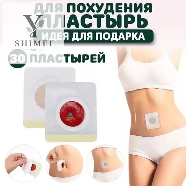 30шт Наклейки для похудения с узкой талией для сжигания жира на животе