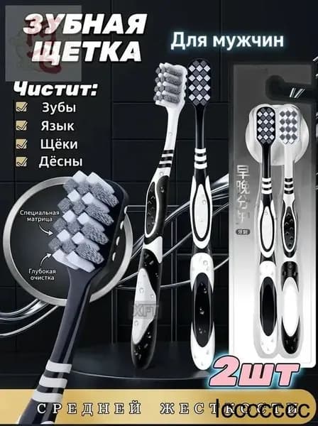 Спиральная зубная щетка для мужчин с жесткой щетиной, 2 шт. Для отбеливания и интенсивной очистки.
