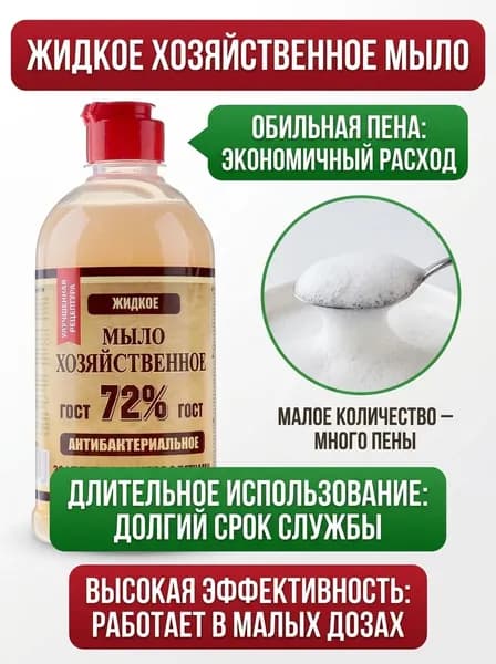 Жидкое мыло хозяйственное, 500 мл