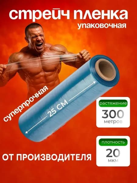Упаковочная стрейч-пленка 250мм голубая 23 мкм