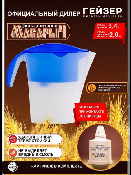 Фильтр-кувшин для воды и очистки самогона Макарыч