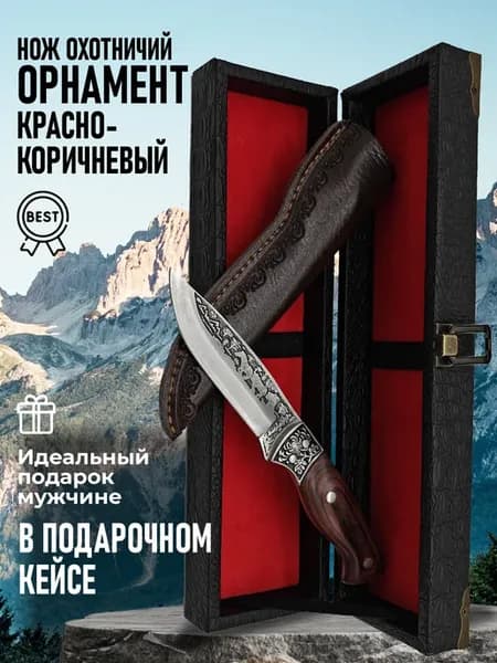 Нож охотничий "Орнамент красный" в подарочном кейсе