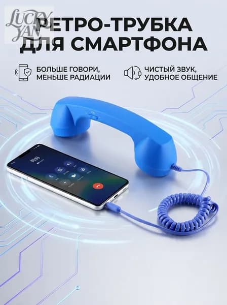 Проводная ретро-трубка для смартфонов xsl-560 100см ABS