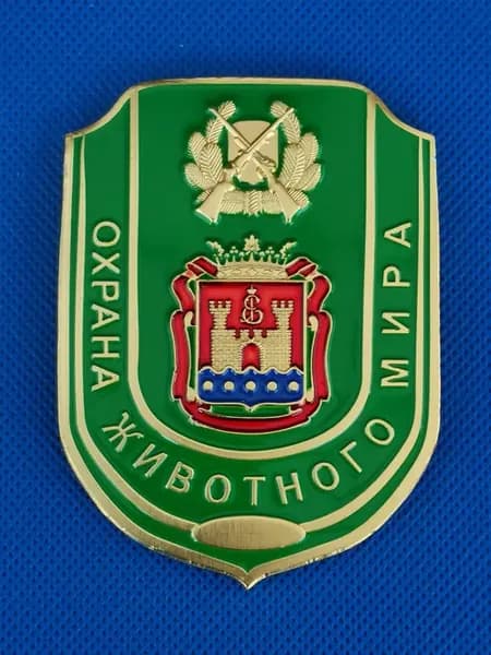 Нагрудный жетон знак Охрана животного мира