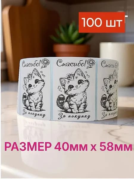 Этикетка, 100 шт.