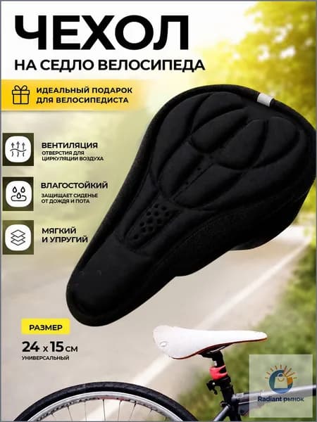 Чехол на седло велосипеда. Гелевый велосипедный чехол, черный