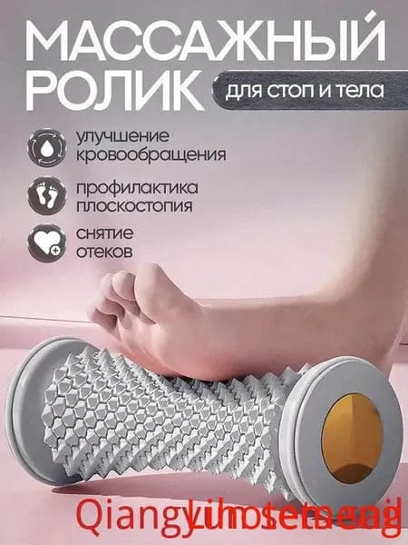 Массажный ролик для стоп массажер для тела релакс йога антистресс