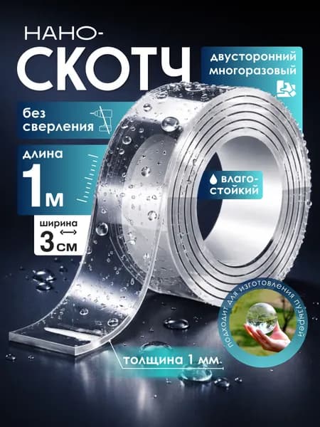 Клейкая лента канцелярская x 1 м, 1 шт.
