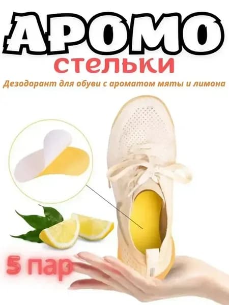 А Супер аромо патчи от запаха ног