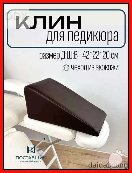 Педикюрный клин Подставка для педикюра, Подходит семейного отдыха, маникюрных салонов, красоты