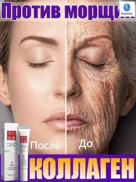 крем аравия для лица, пигментации, увлажняющая, крем против морщин, с коллагеном, омолаживающая, ретидерм для лица антивозрастной, 20g