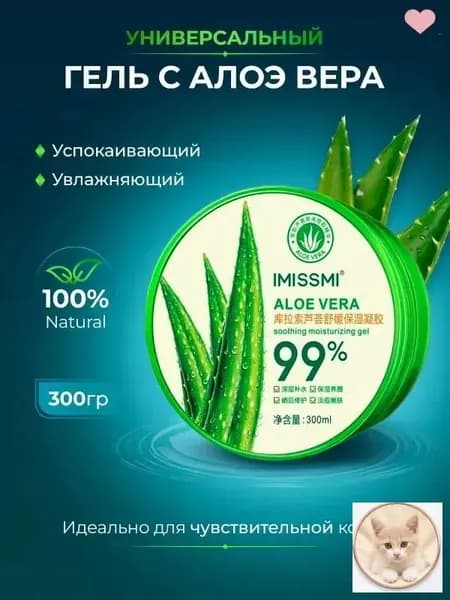 Алоэ гель увлажняющий для лица и тела универсальный Soothing Moisturizing Gel 300мл.