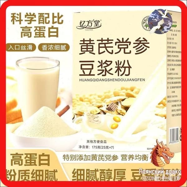 Astragalus Codonopsis сухое соевое молоко 175г*2 коробки
