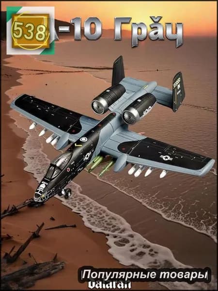 A-10 Thunderbolt 1/72, модель без клея, аналог Су-25
