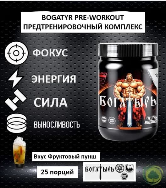 Предтренировочный комплекс