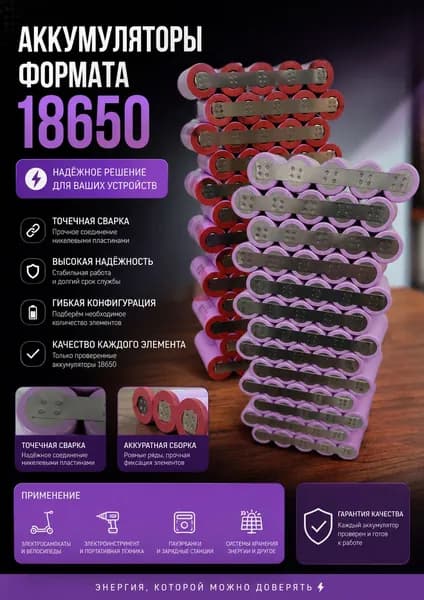 Аккумуляторная батарейка 18650, 2600 мАч, 1 шт