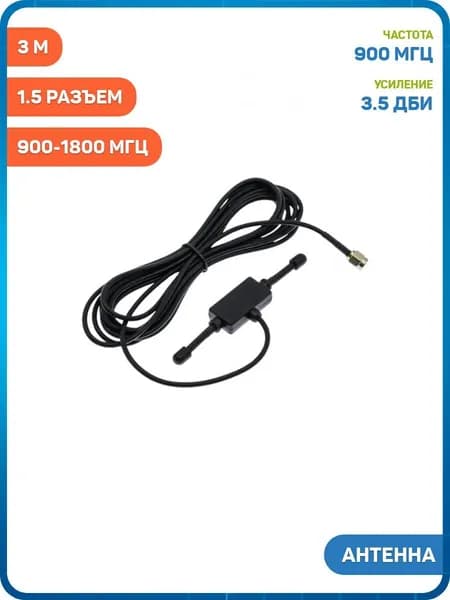 Антенна GSM 900-1800 МГц Ruichi КСВ 1.5 разъем SMA-J на кабеле RG174 3 м (3.5 дБи)