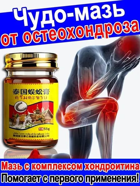 Дегтярный бальзам от остеохондроза с хондроитином