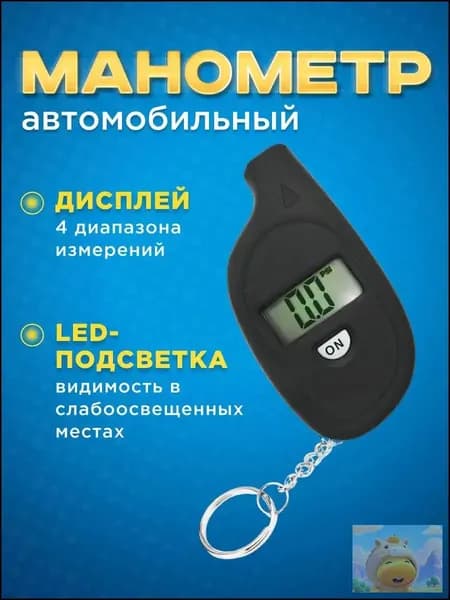 Манометр автомобильный, 1 шт.