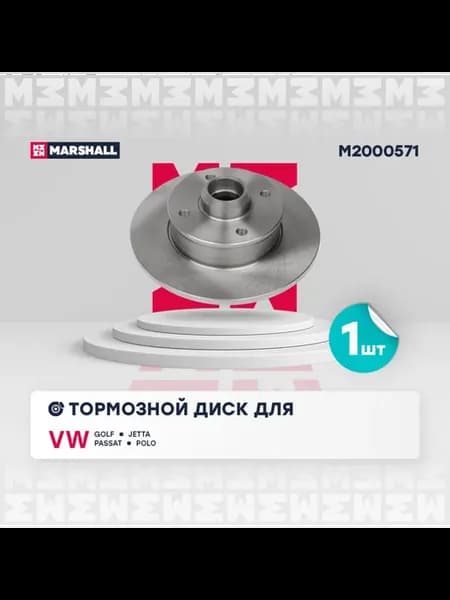 Диск тормозной задний, M2000571