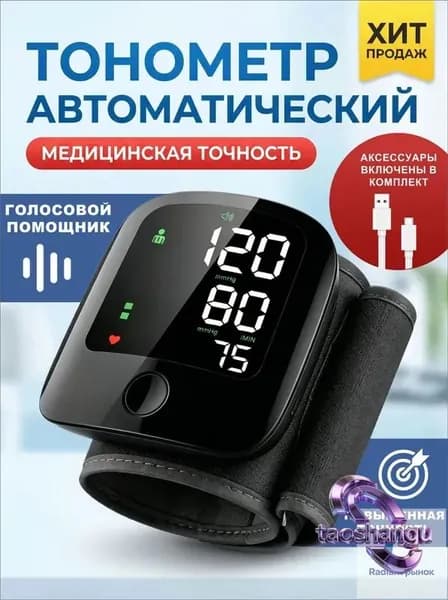 Тонометр