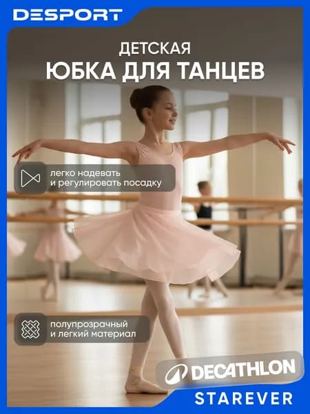 Юбка для танцев STAREVER