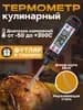 Кулинарный термометр
