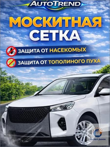 Антимоскитная защитная сетка на радиатор автомобиля