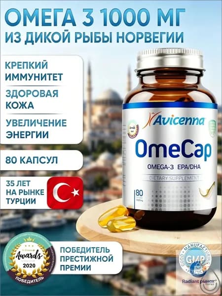 Авиценна ОмеМакс Тройная Омега-3 с витамином D3(600МЕ) - 80 гелевых капсул по 1700 мг