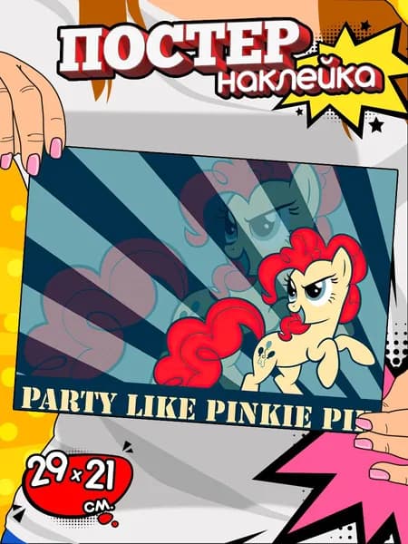 Постер на стену самоклеящийся, плакат наклейка - My little pony Пинки Пай