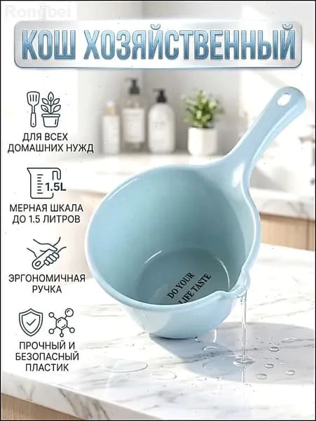 Ковш хозяйственный, пластик, 2 л, 1 шт