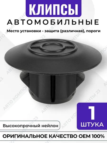 Клипса Toyota Lexus OEM 7692413020 крепёж порога защиты подкрылка пистон
