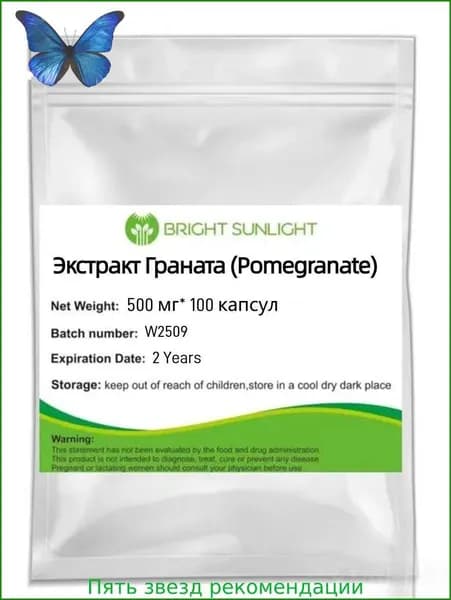 Капсулы Экстракт Граната (Pomegranate), 500 мг - 100 капсул