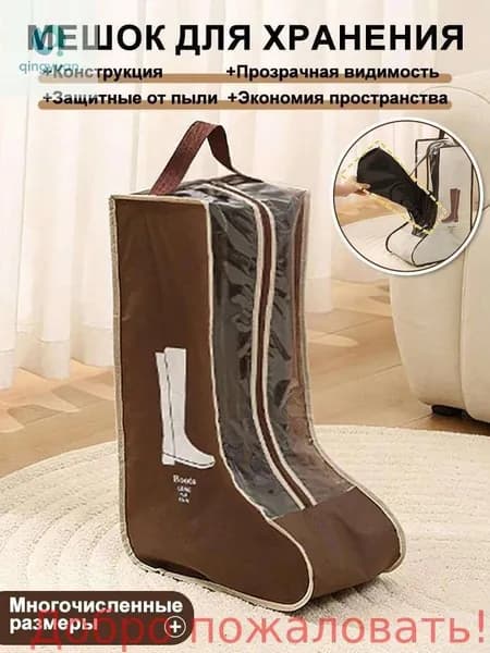 Чехол для обуви