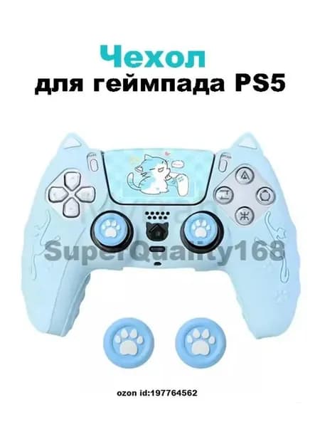 Защитный чехол для геймпада PS5,синий