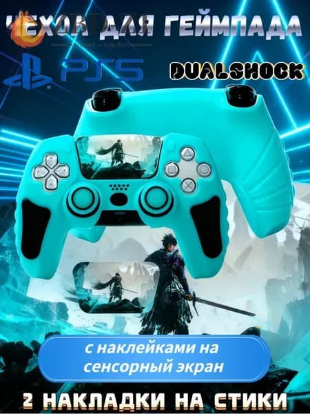 Чехол для контроллера PS5 DualSense: антискользящий силиконовый чехол с накладками для пальцев, защитой джойстиков и стикерами -перламутровый