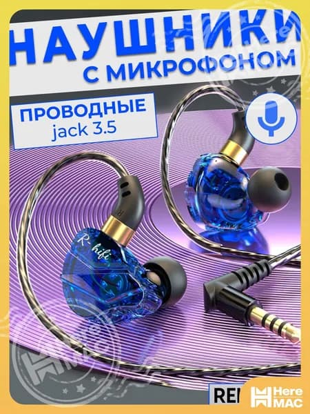 RELOADY Наушники проводные с микрофоном, 3.5 мм, синий