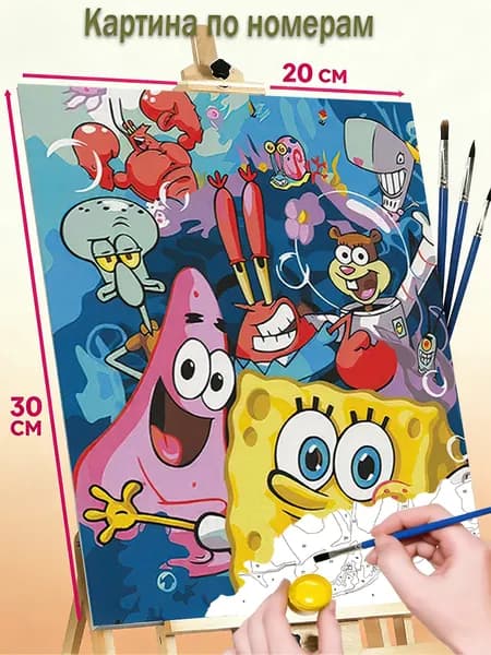 Набор DIY картины без рамки 20x30 cm, творческий хобби, презент на день рождения друзьям "Губка Боб и его друзья"