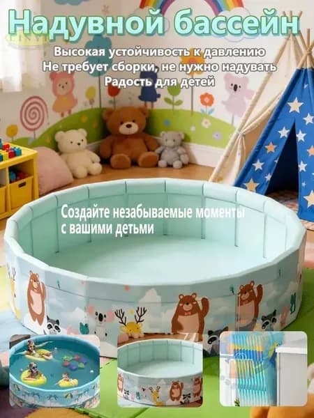 Детский бассейн