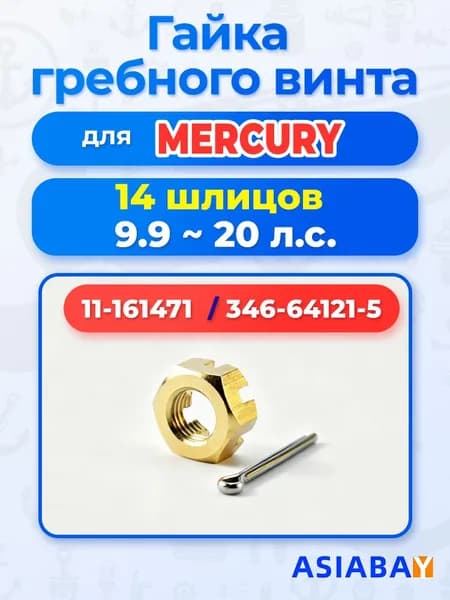 ASIABAY Шплинт для винта ПЛМ