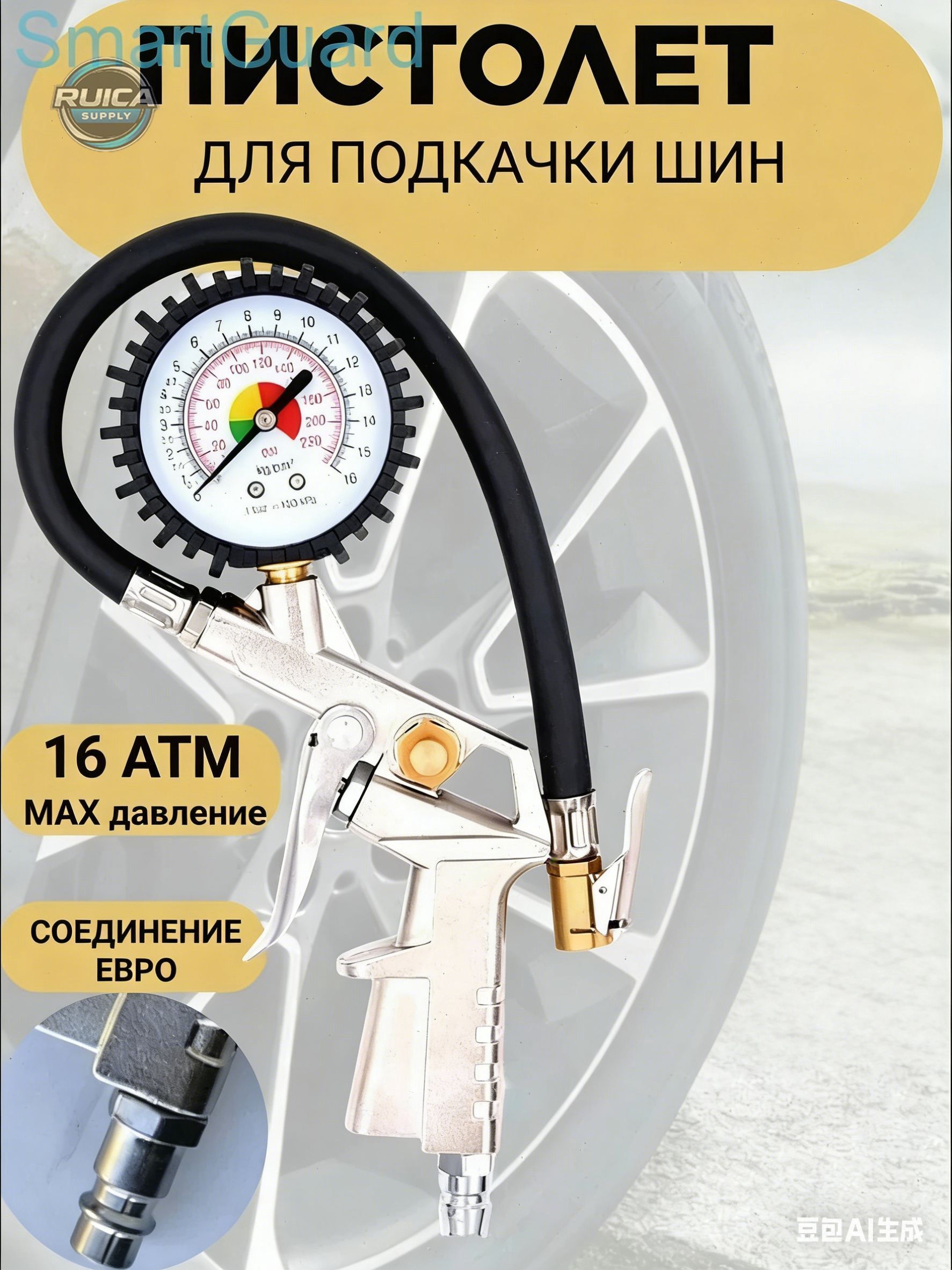 Пистолет для подкачки шин, 1 шт.