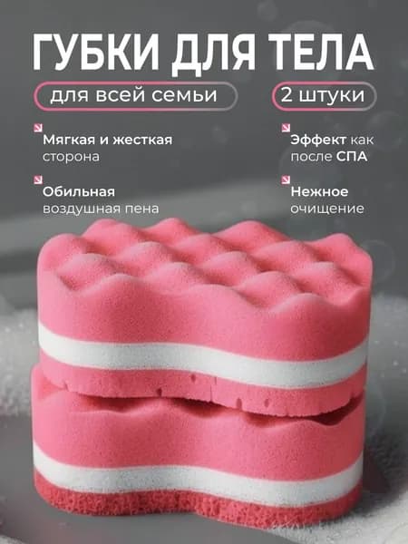 Губки для тела, набор мочалок для душа, бани, 2 штуки