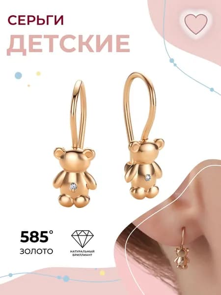 АЛЬКОР Детские серьги золотые 585 c 2 бриллиантами