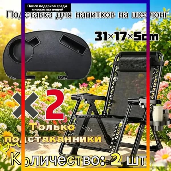 Кресло-шезлонг31*17*5 см