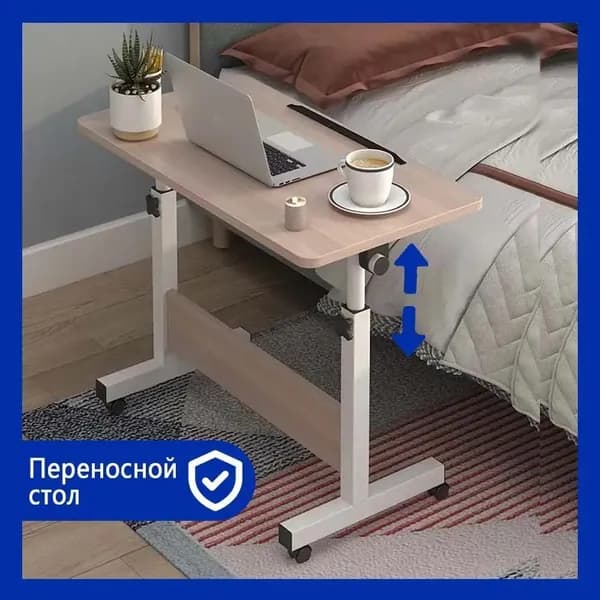 Столик для ноутбука, 80х50х87 см